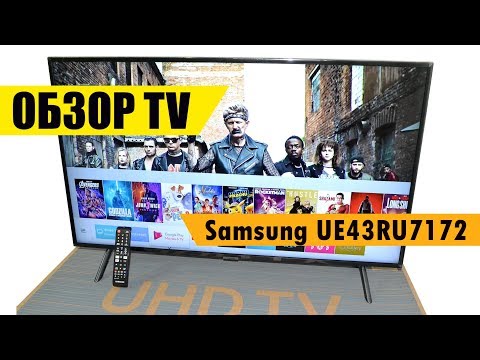 Обзор телевизора Samsung UE43RU7172 от интернет магазина Евро Склад. Новинка 2019